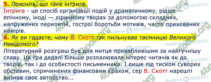 ГДЗ Зарубіжна література 7 клас сторінка Стр.58 (5-6)